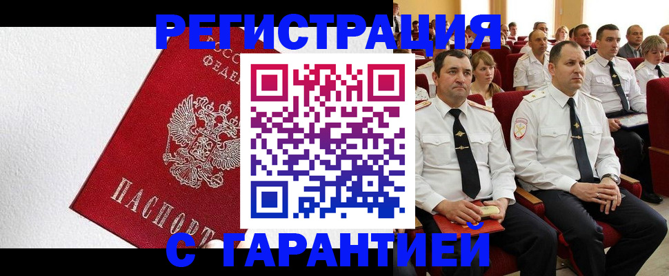 прописка гарантия в Омутнинске