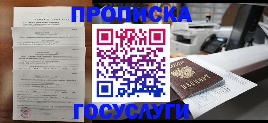 временная регистрация надежно в Омутнинске